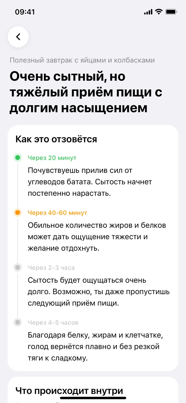 Отчёт о качестве питания: как блюдо подействует в ближайшие часы