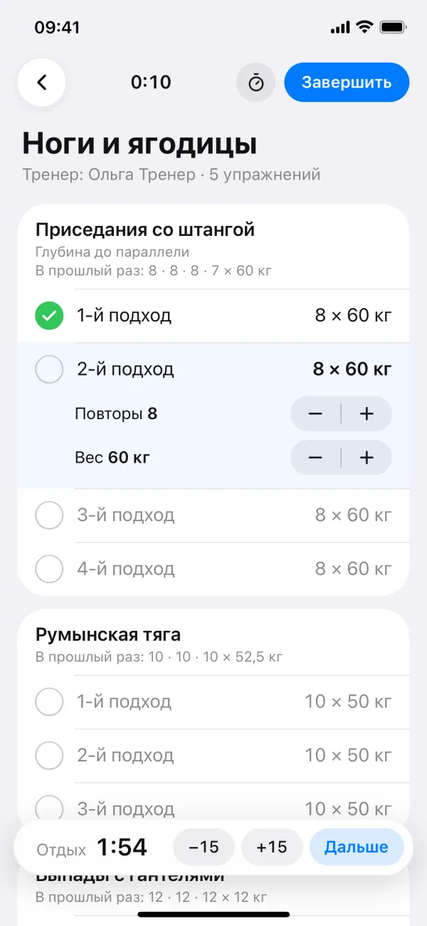 Тренировка: отмеченные подходы и таймер отдыха